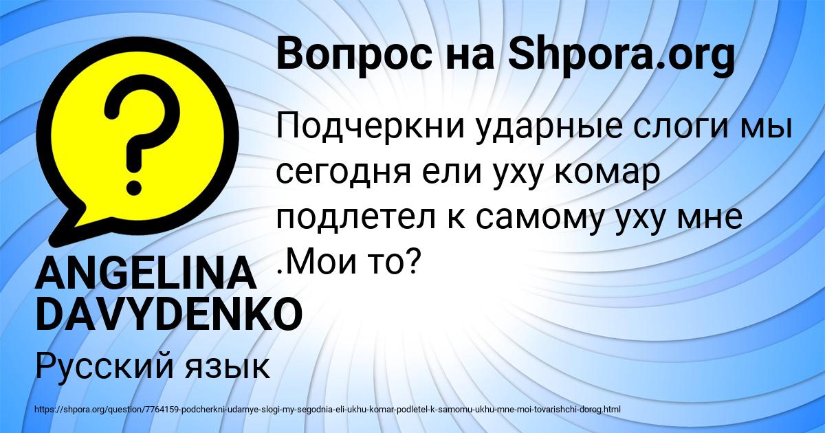 Картинка с текстом вопроса от пользователя ANGELINA DAVYDENKO
