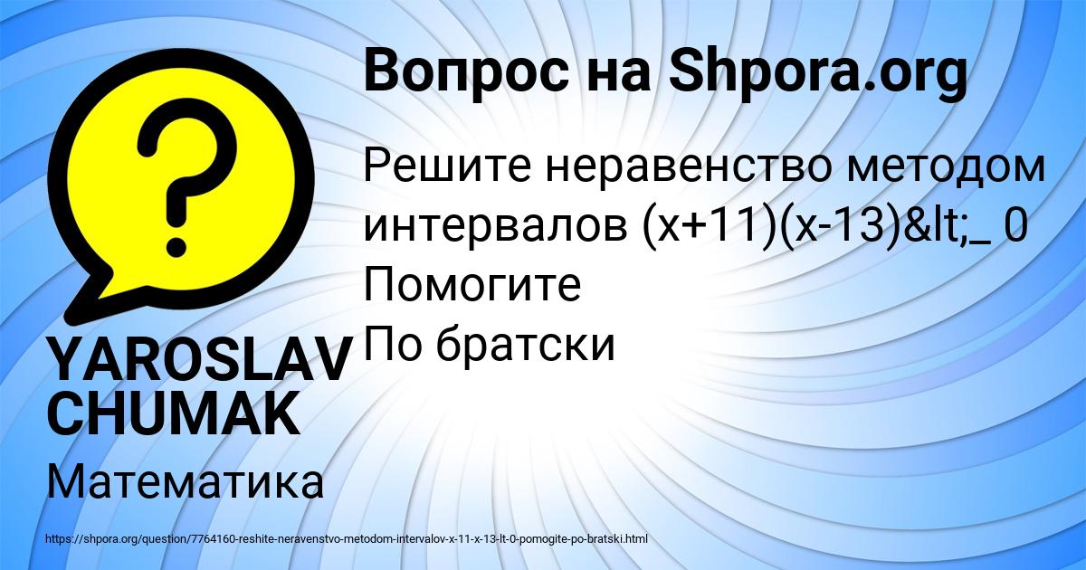 Картинка с текстом вопроса от пользователя YAROSLAV CHUMAK