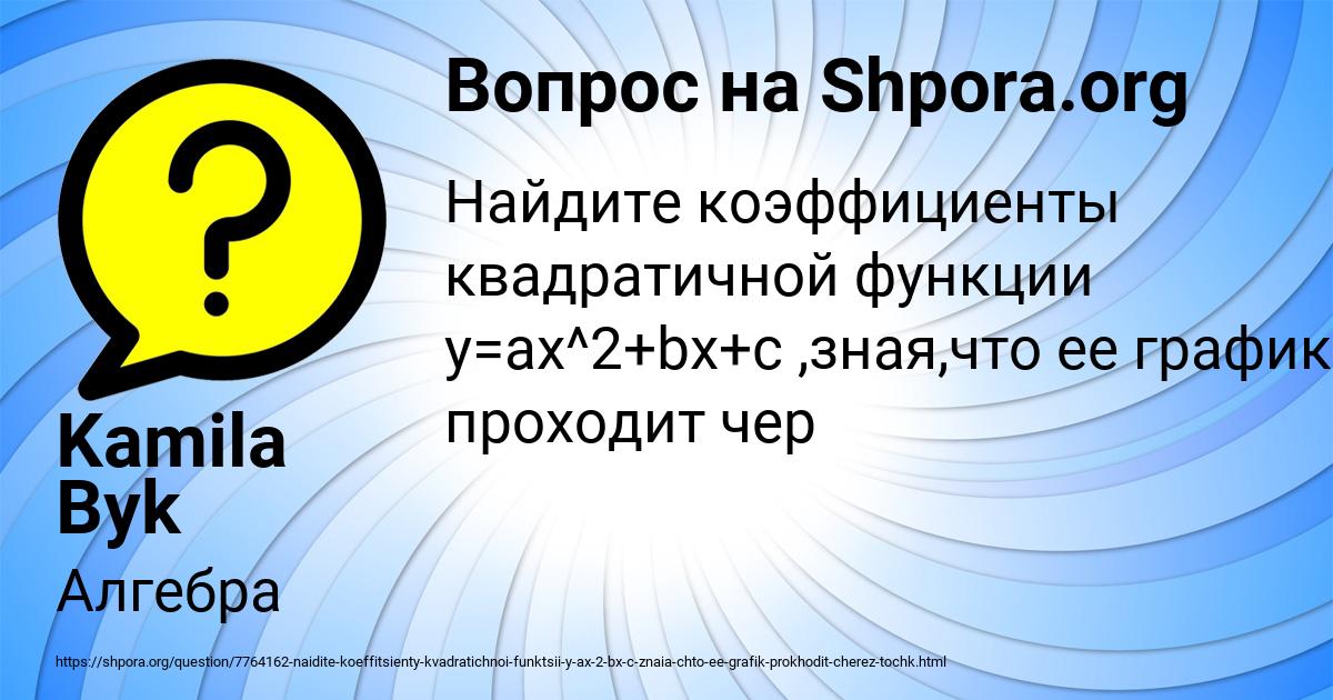 Картинка с текстом вопроса от пользователя Kamila Byk