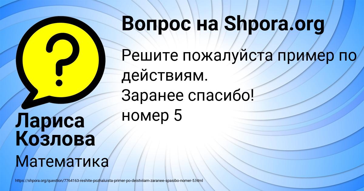 Картинка с текстом вопроса от пользователя Лариса Козлова