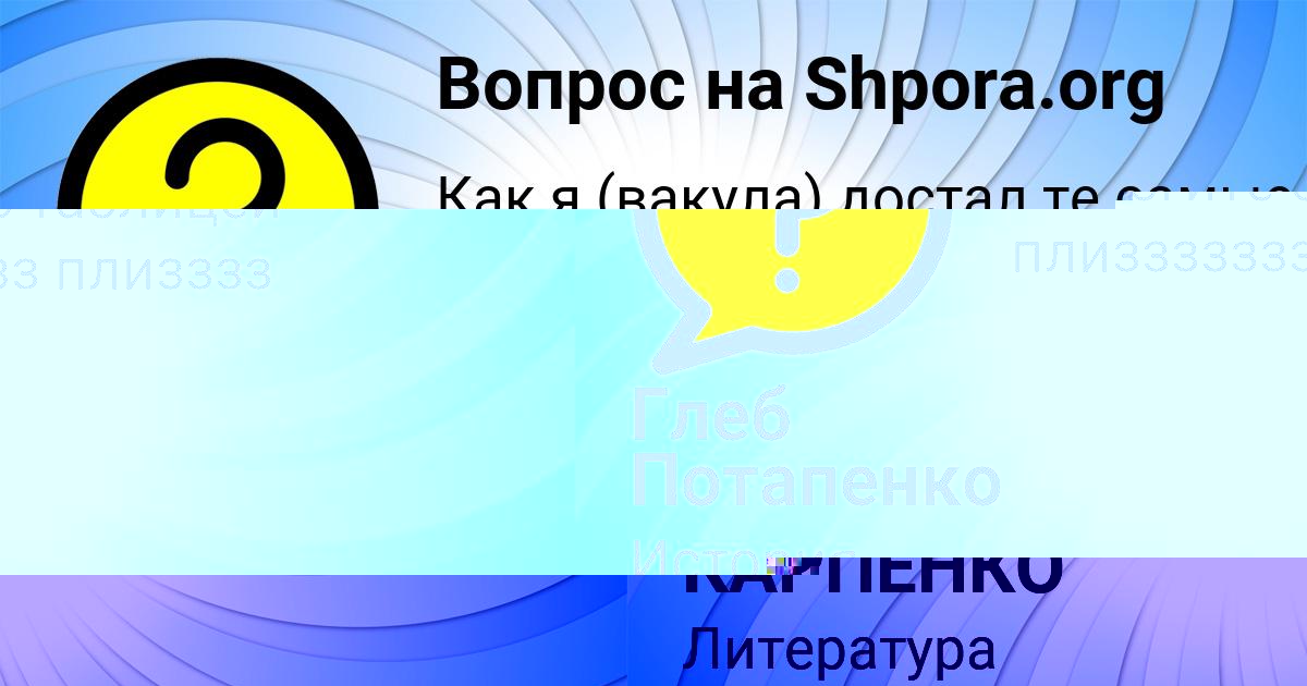 Картинка с текстом вопроса от пользователя Глеб Потапенко