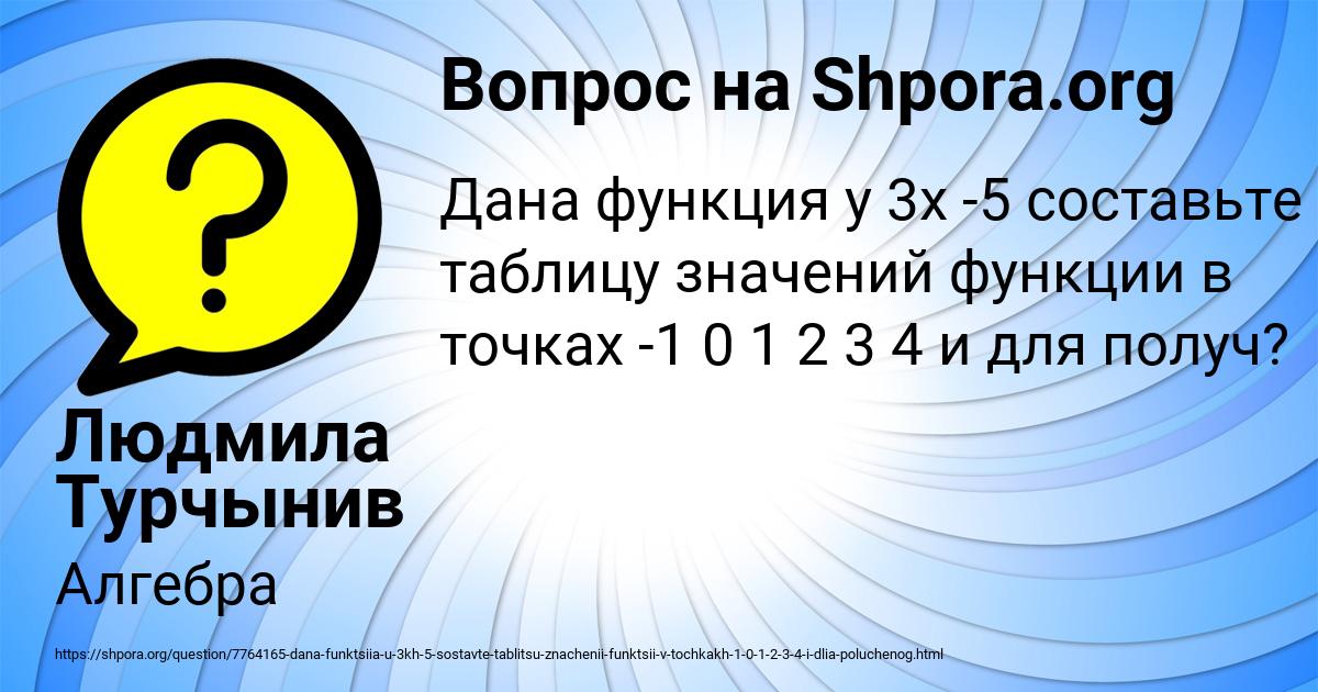 Картинка с текстом вопроса от пользователя Людмила Турчынив