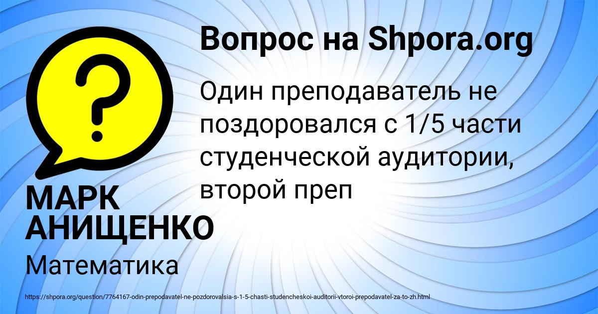 Картинка с текстом вопроса от пользователя МАРК АНИЩЕНКО