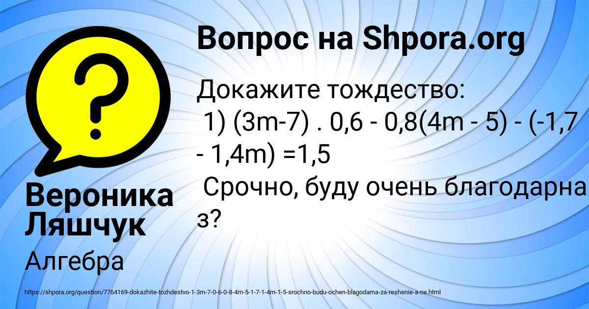 Картинка с текстом вопроса от пользователя Вероника Ляшчук