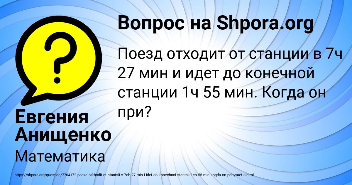 Картинка с текстом вопроса от пользователя Евгения Анищенко