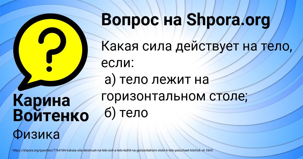 Картинка с текстом вопроса от пользователя Карина Войтенко