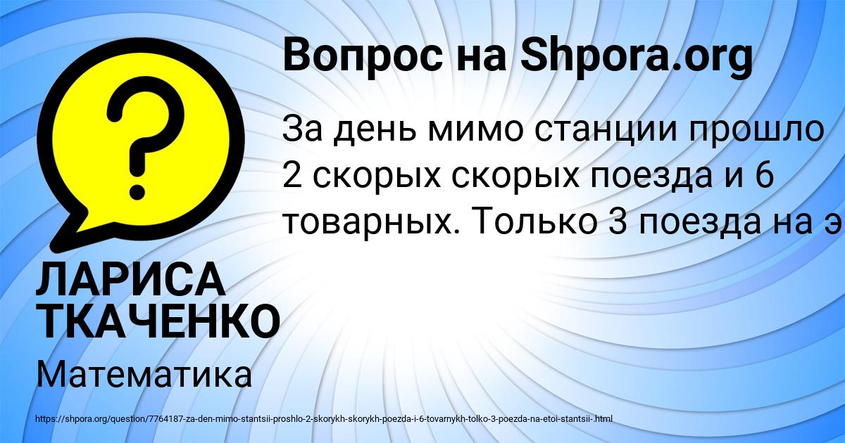 Картинка с текстом вопроса от пользователя ЛАРИСА ТКАЧЕНКО