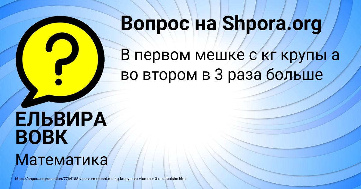 Картинка с текстом вопроса от пользователя ЕЛЬВИРА ВОВК