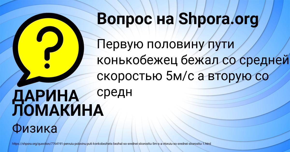 Картинка с текстом вопроса от пользователя ДАРИНА ЛОМАКИНА