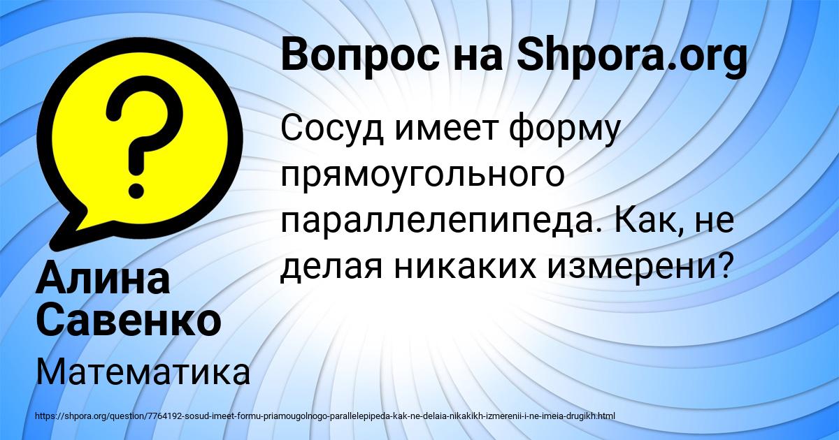 Картинка с текстом вопроса от пользователя Алина Савенко