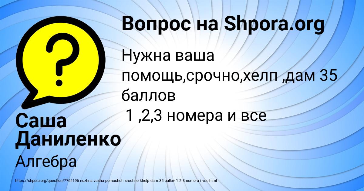 Картинка с текстом вопроса от пользователя Саша Даниленко