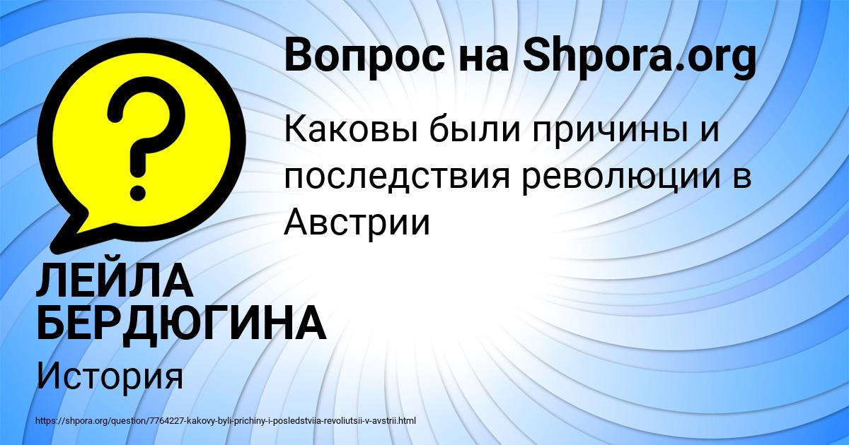 Картинка с текстом вопроса от пользователя ЛЕЙЛА БЕРДЮГИНА