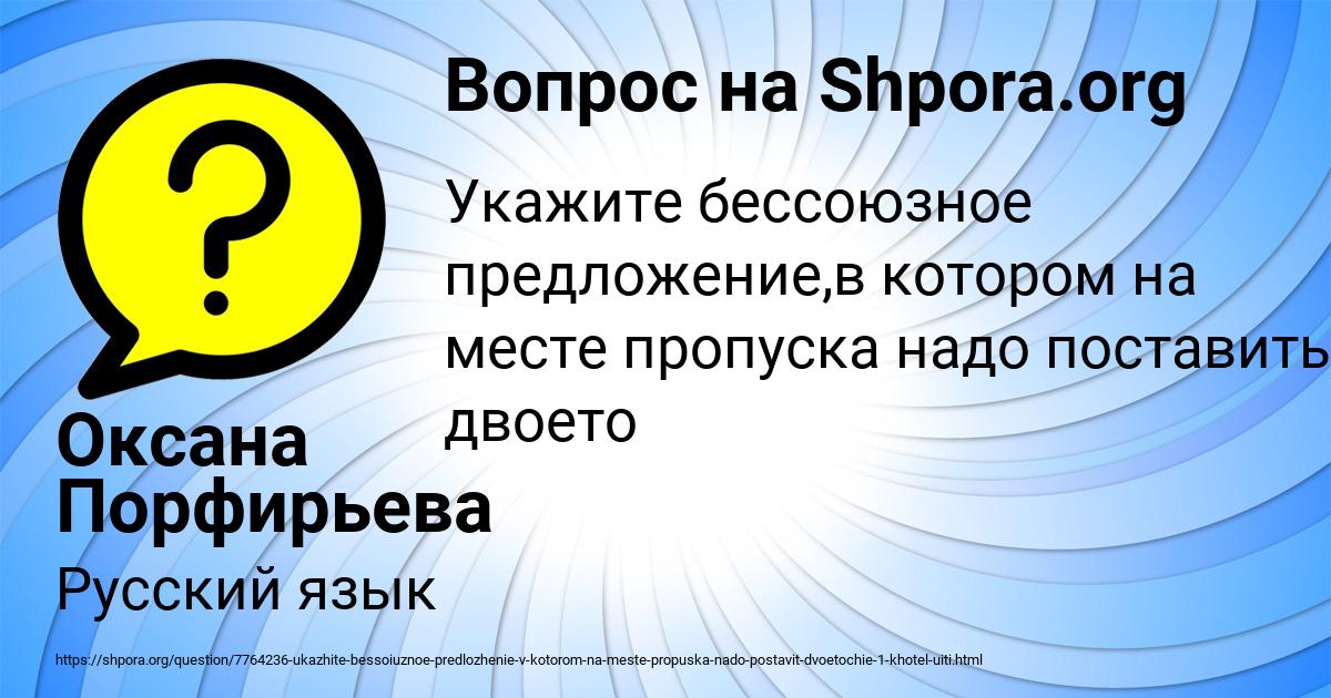 Картинка с текстом вопроса от пользователя Оксана Порфирьева