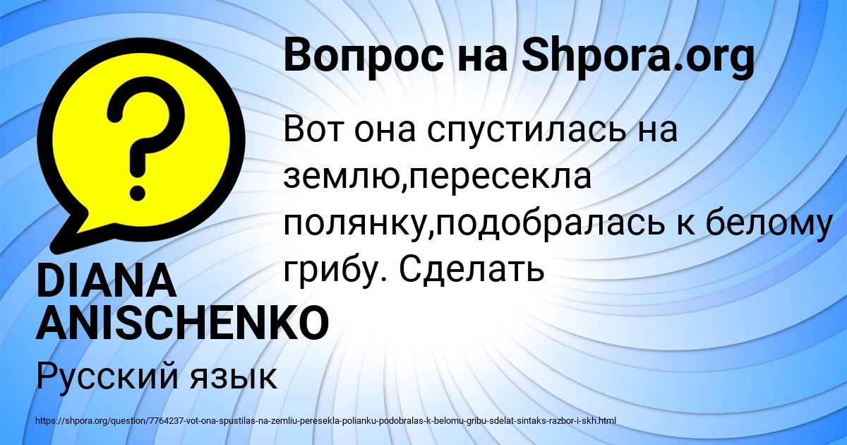 Картинка с текстом вопроса от пользователя DIANA ANISCHENKO
