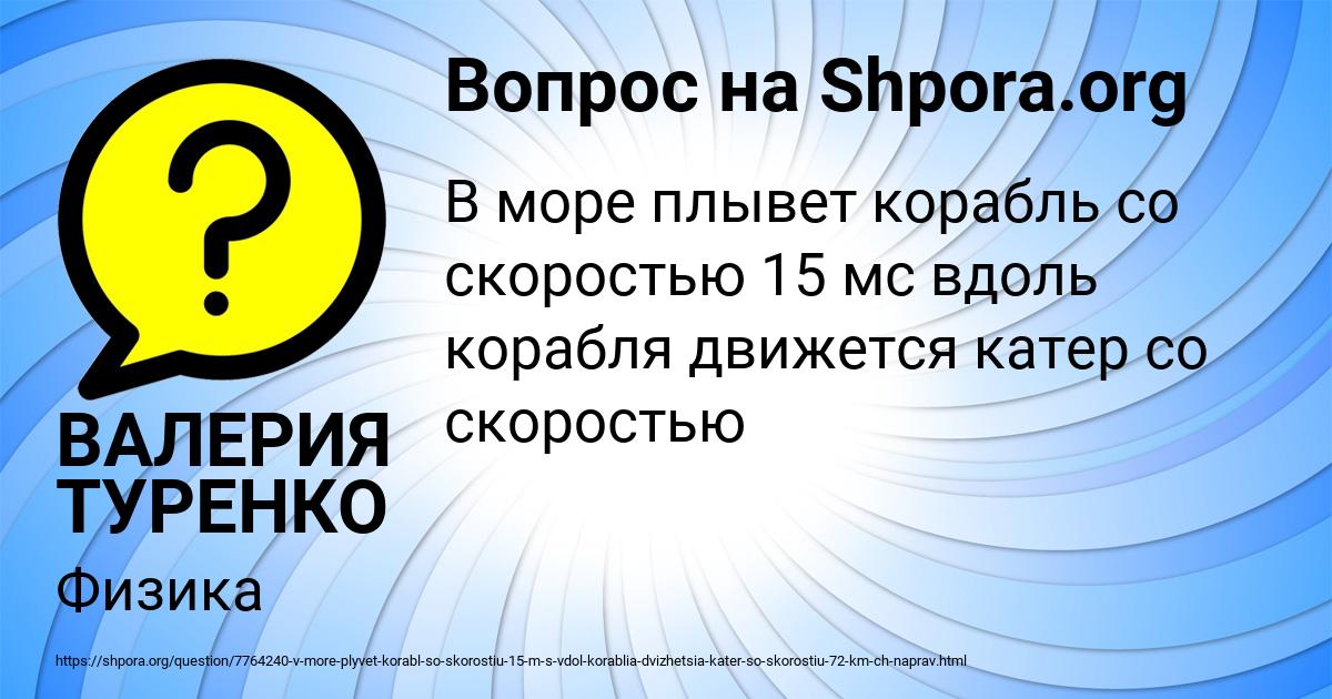 Картинка с текстом вопроса от пользователя ВАЛЕРИЯ ТУРЕНКО