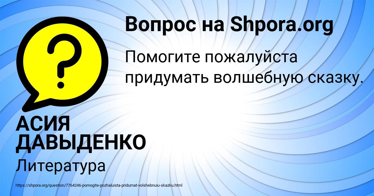 Картинка с текстом вопроса от пользователя АСИЯ ДАВЫДЕНКО