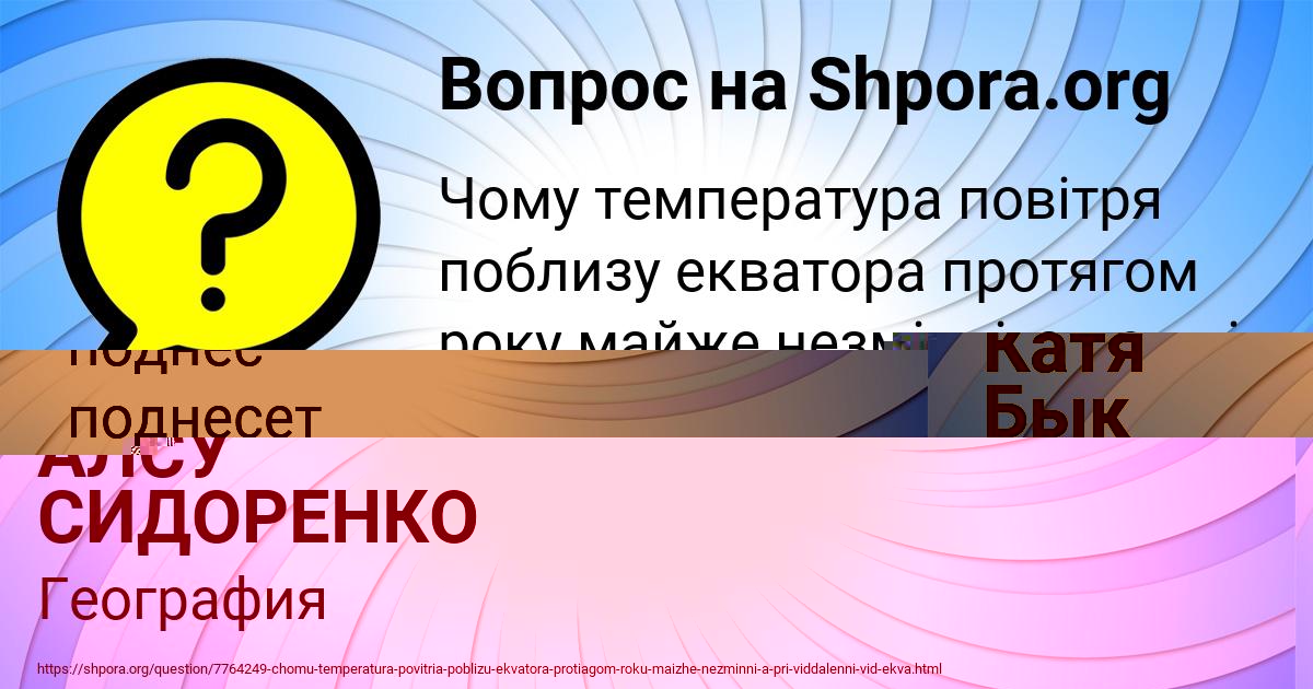 Картинка с текстом вопроса от пользователя АЛСУ СИДОРЕНКО
