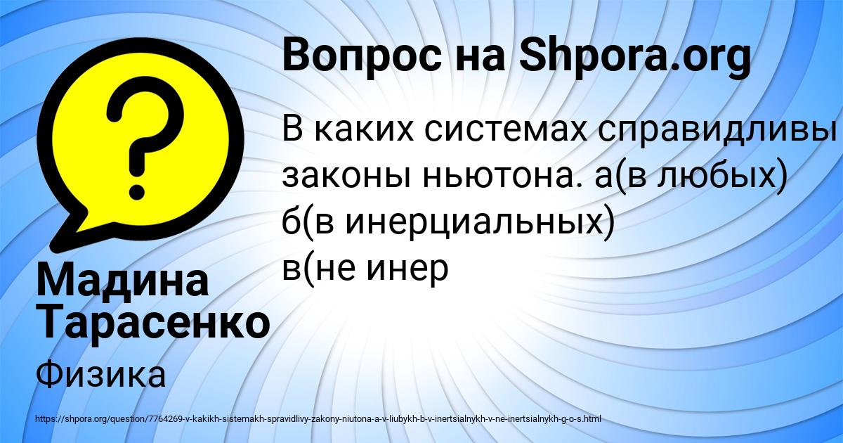 Картинка с текстом вопроса от пользователя Мадина Тарасенко