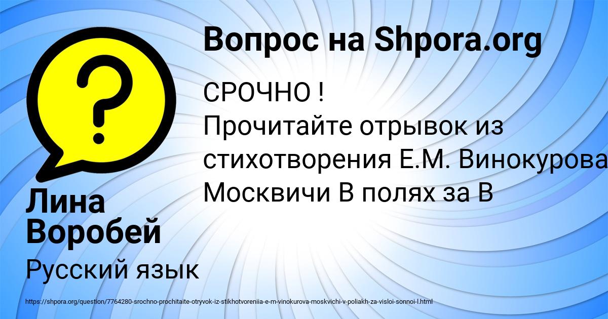 Картинка с текстом вопроса от пользователя Лина Воробей