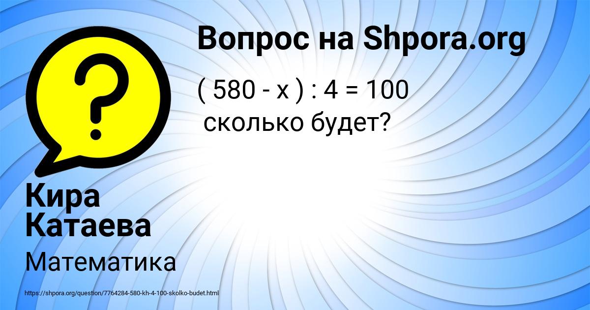 Картинка с текстом вопроса от пользователя Кира Катаева