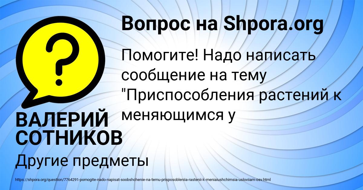 Картинка с текстом вопроса от пользователя ВАЛЕРИЙ СОТНИКОВ