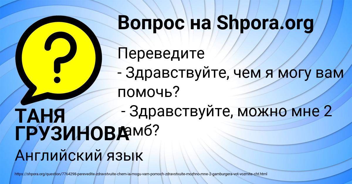 Картинка с текстом вопроса от пользователя ТАНЯ ГРУЗИНОВА