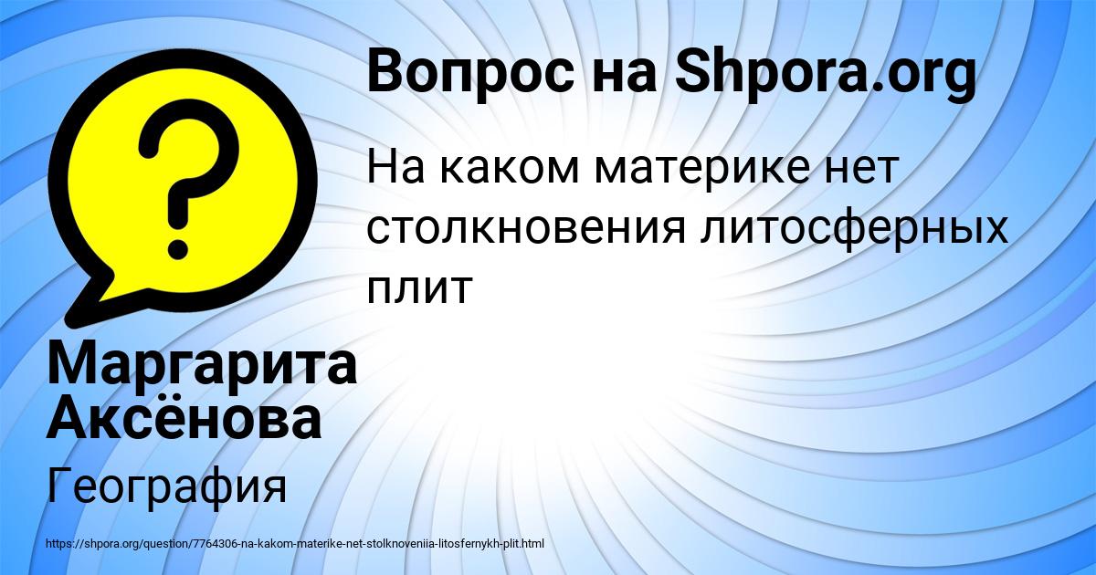 Картинка с текстом вопроса от пользователя Маргарита Аксёнова