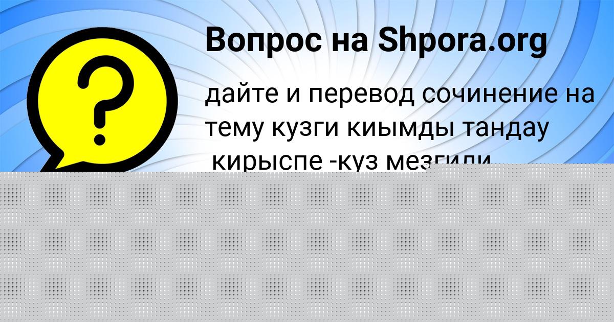 Картинка с текстом вопроса от пользователя Владик Голов