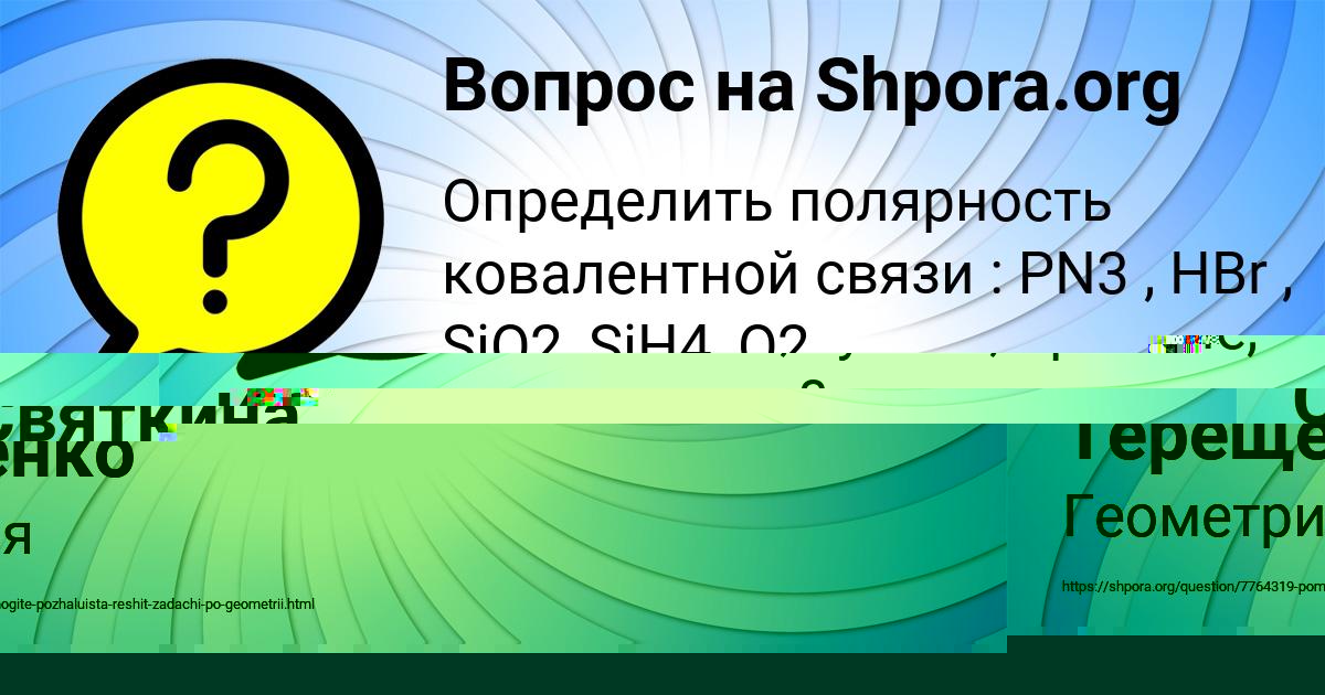 Картинка с текстом вопроса от пользователя Радик Терещенко