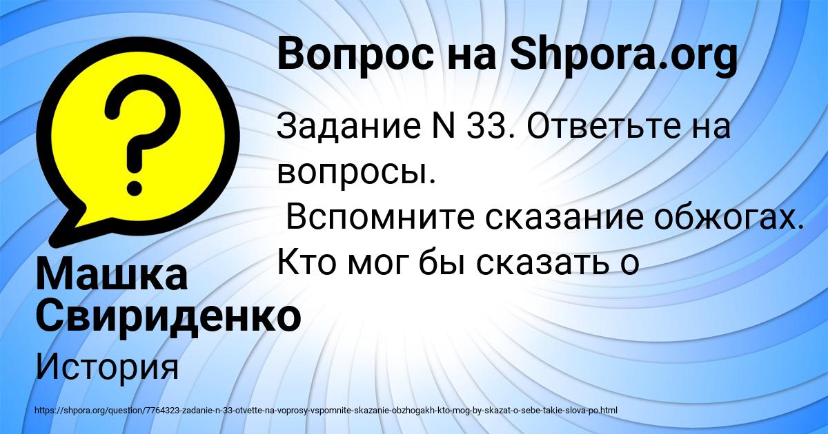 Картинка с текстом вопроса от пользователя Машка Свириденко