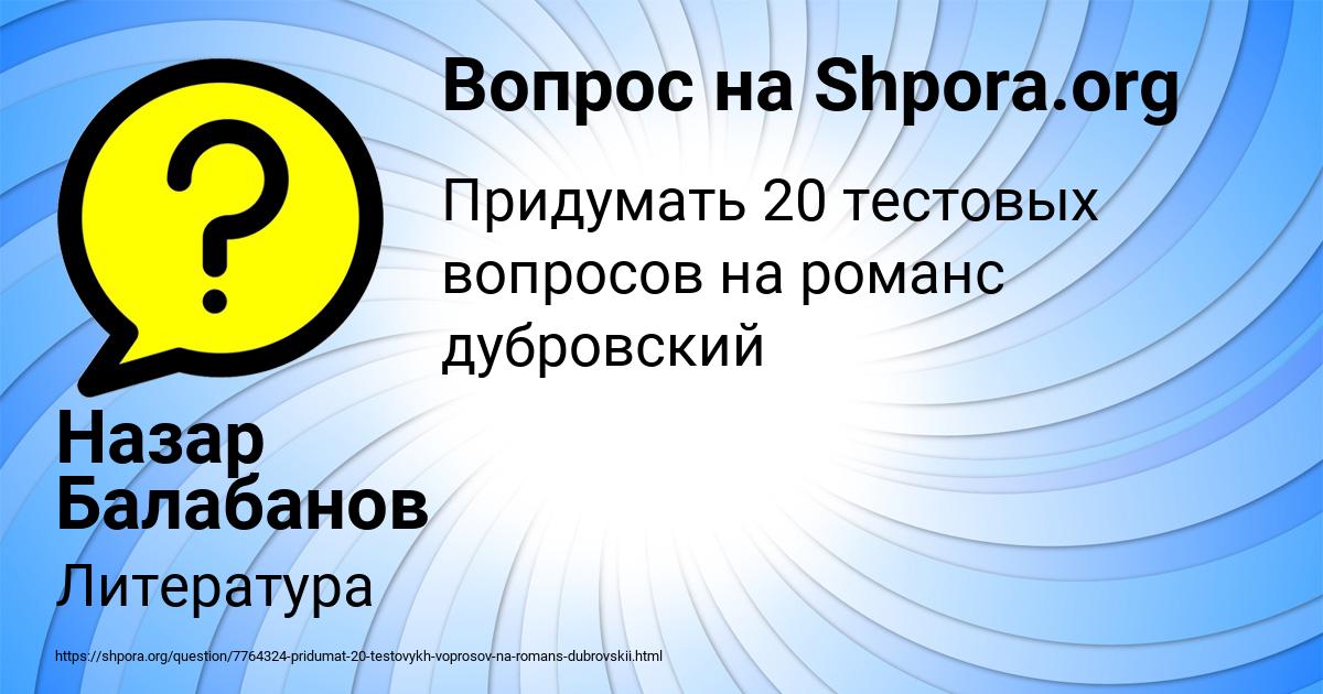 Картинка с текстом вопроса от пользователя Назар Балабанов