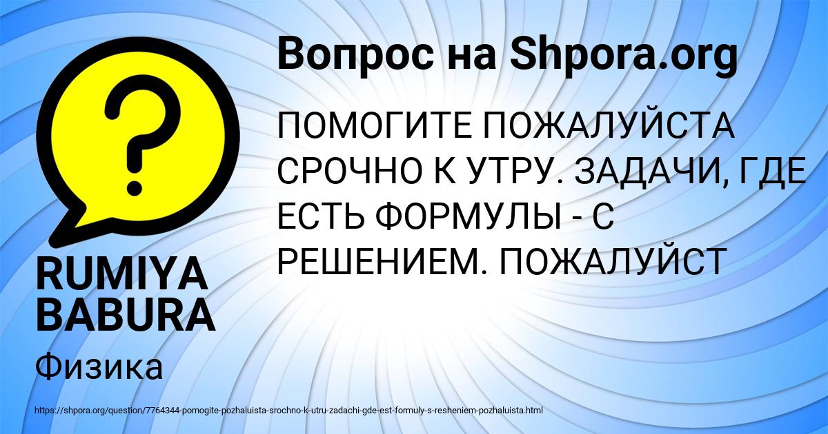 Картинка с текстом вопроса от пользователя RUMIYA BABURA