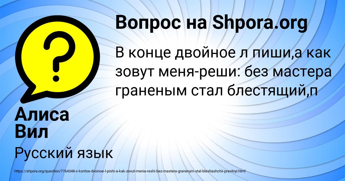 Картинка с текстом вопроса от пользователя Алиса Вил