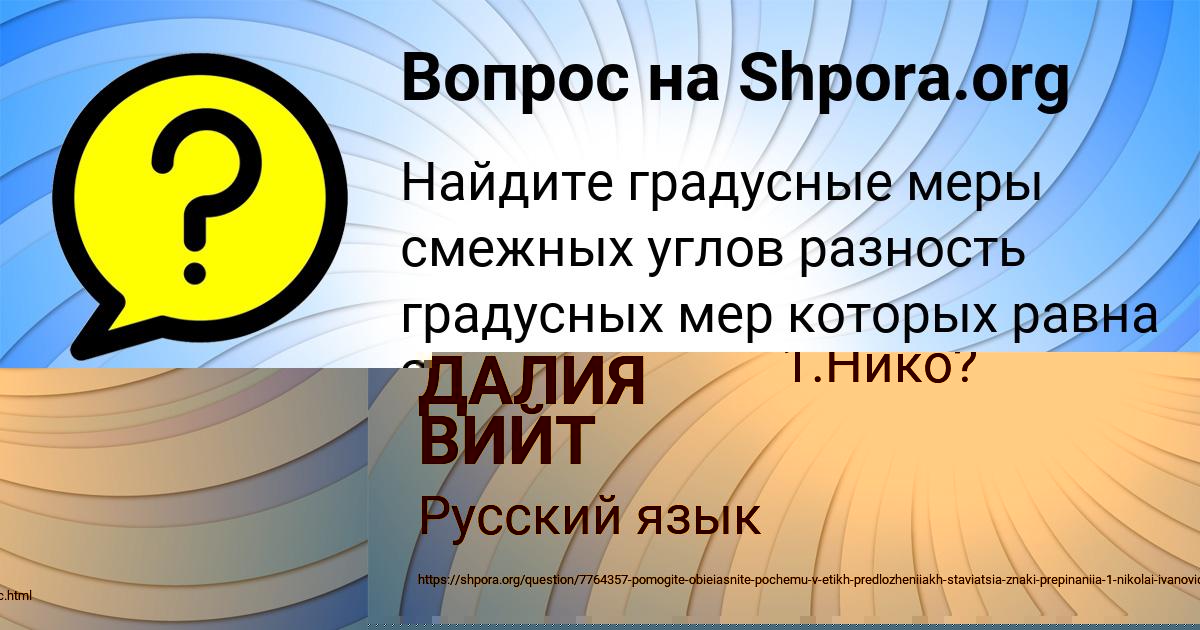Картинка с текстом вопроса от пользователя ДАЛИЯ ВИЙТ