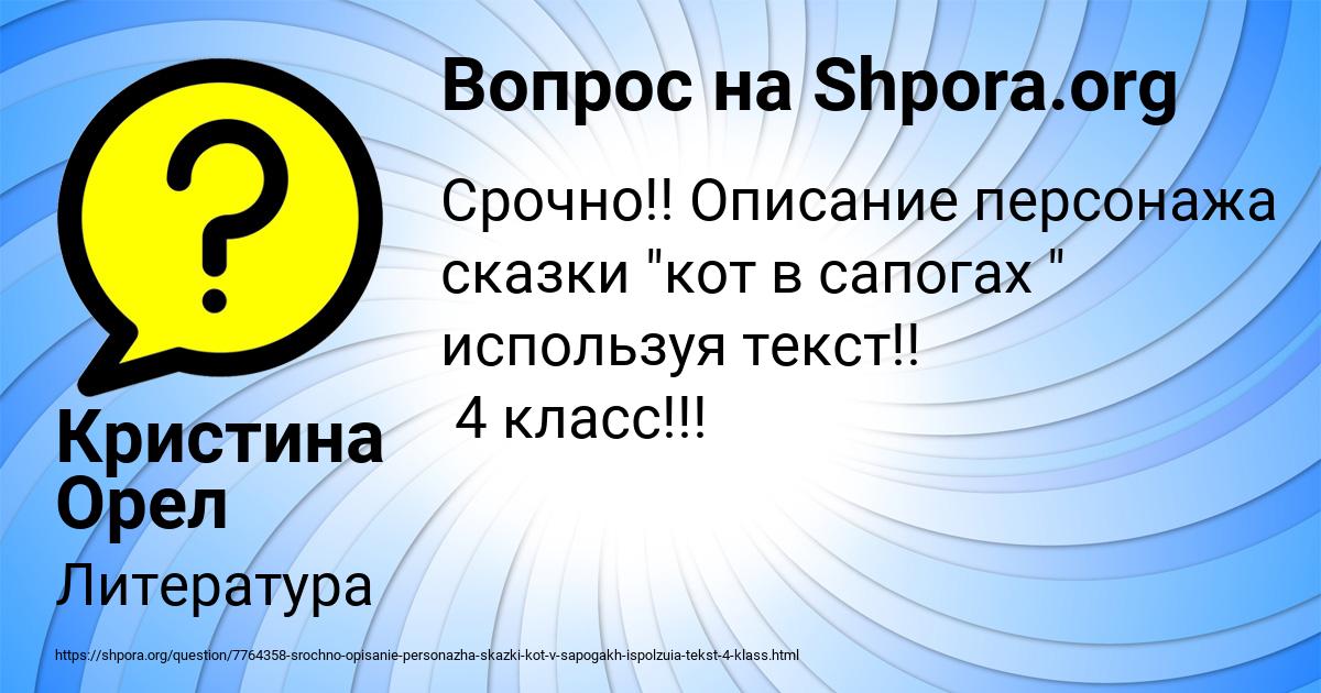 Картинка с текстом вопроса от пользователя Кристина Орел