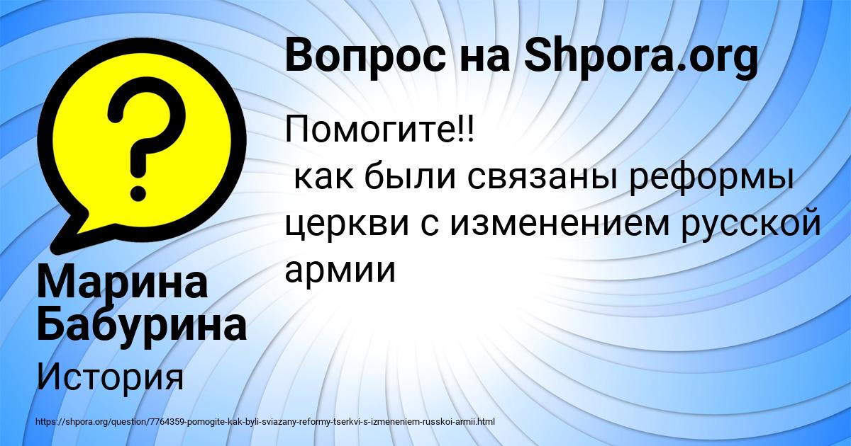 Картинка с текстом вопроса от пользователя Марина Бабурина