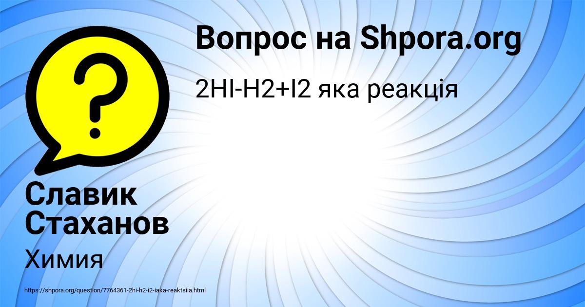 Картинка с текстом вопроса от пользователя Славик Стаханов