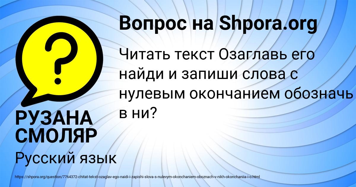 Картинка с текстом вопроса от пользователя РУЗАНА СМОЛЯР