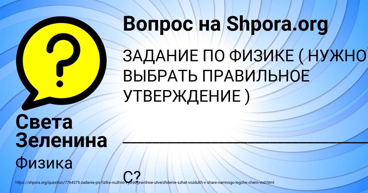 Картинка с текстом вопроса от пользователя Света Зеленина