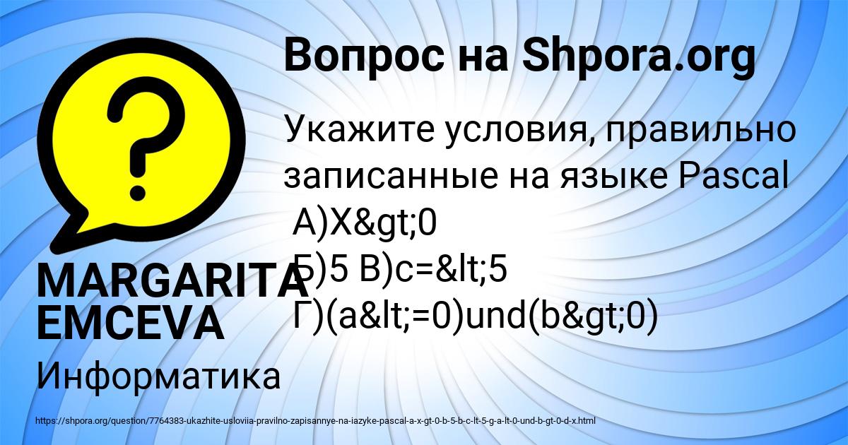 Картинка с текстом вопроса от пользователя MARGARITA EMCEVA