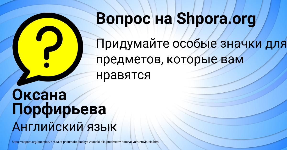 Картинка с текстом вопроса от пользователя Оксана Порфирьева