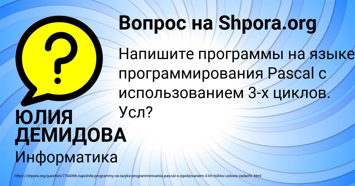 Картинка с текстом вопроса от пользователя ЮЛИЯ ДЕМИДОВА