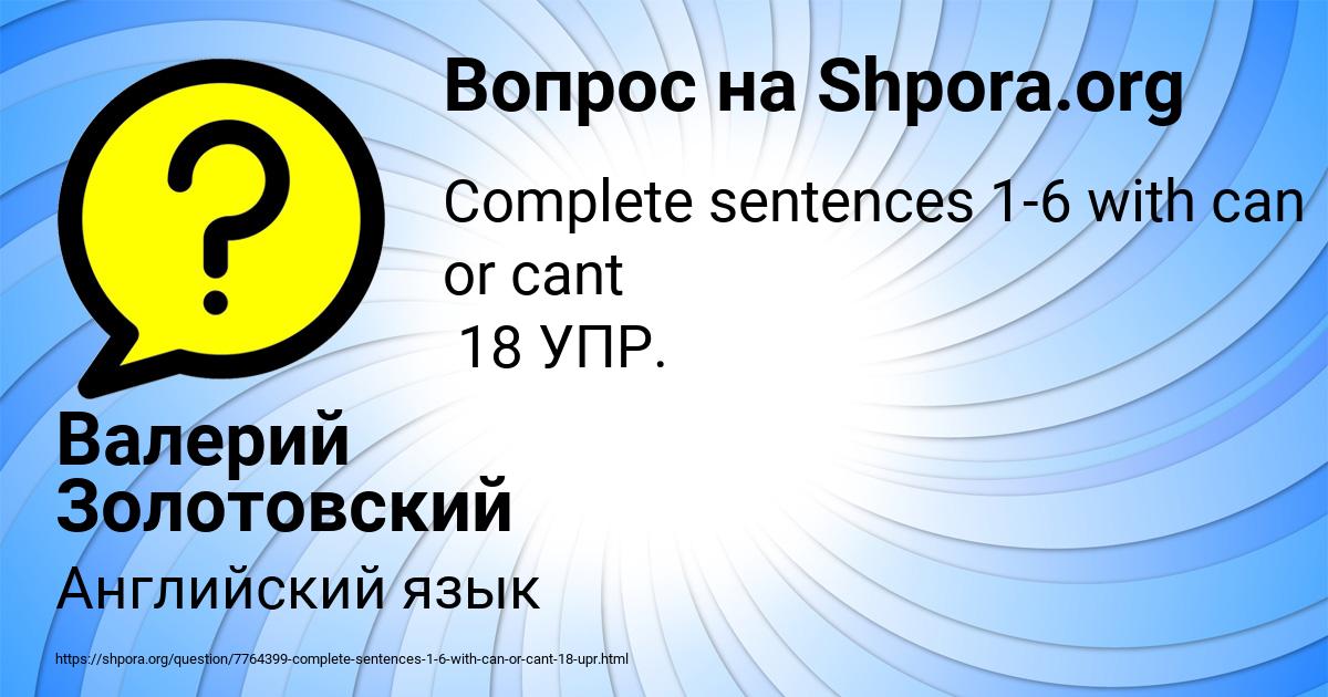 Картинка с текстом вопроса от пользователя Валерий Золотовский