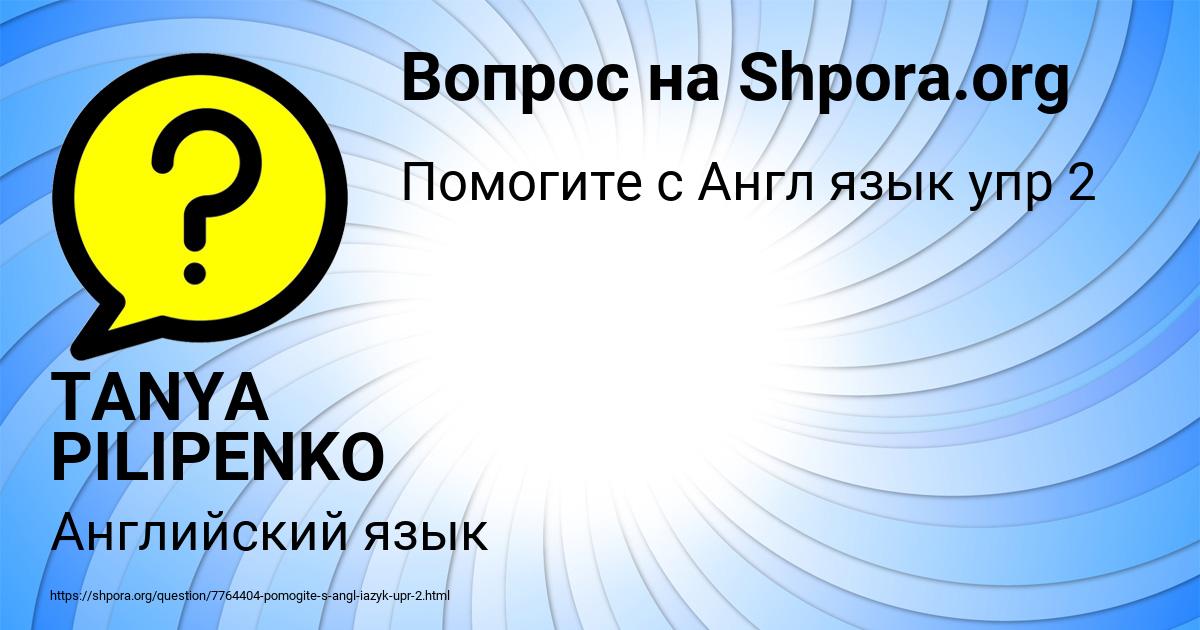 Картинка с текстом вопроса от пользователя TANYA PILIPENKO