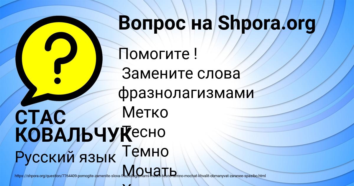 Картинка с текстом вопроса от пользователя СТАС КОВАЛЬЧУК