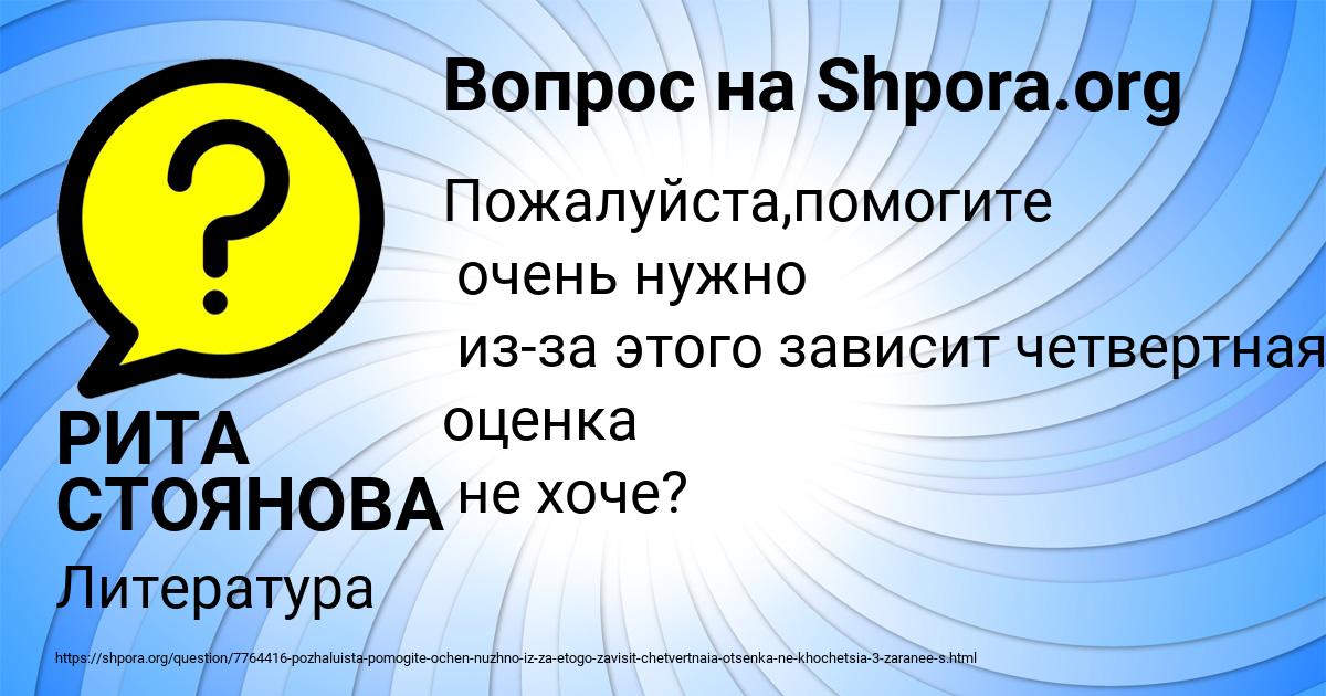 Картинка с текстом вопроса от пользователя РИТА СТОЯНОВА