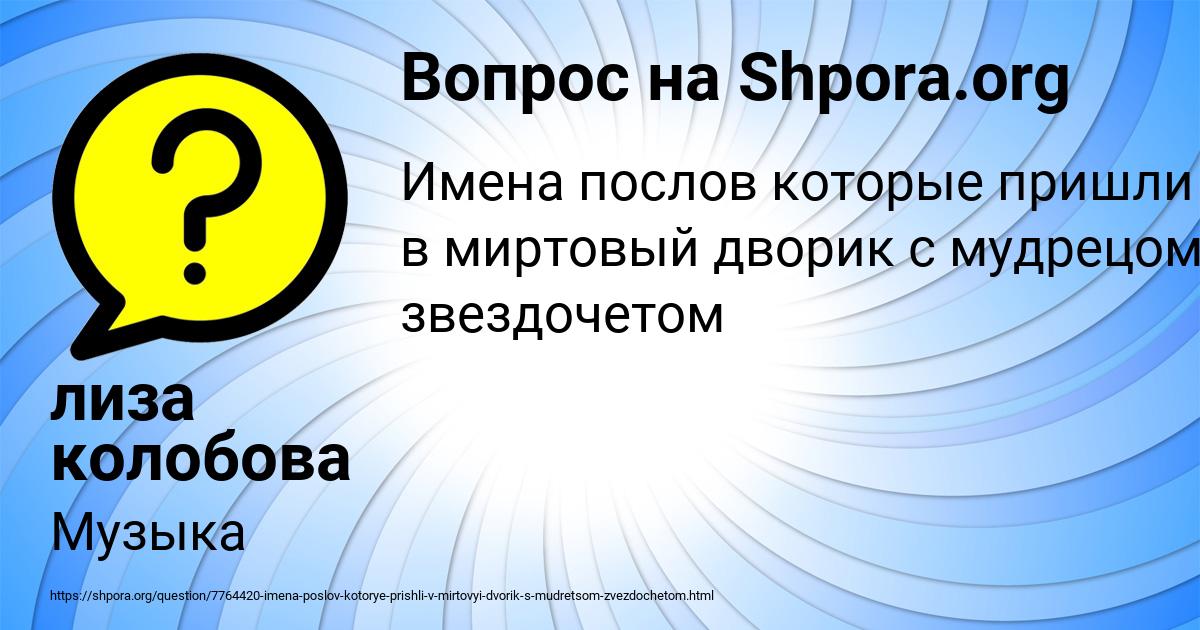 Картинка с текстом вопроса от пользователя лиза колобова