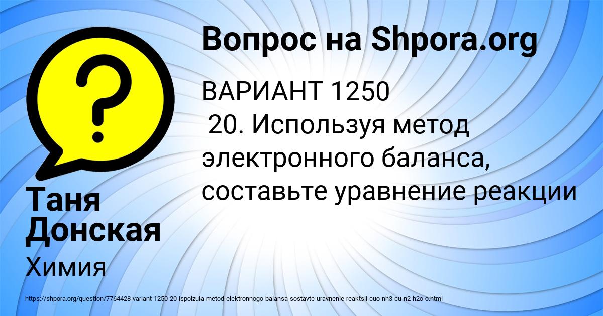 Картинка с текстом вопроса от пользователя Таня Донская