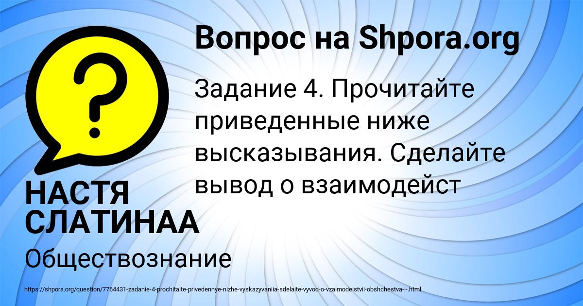 Картинка с текстом вопроса от пользователя НАСТЯ СЛАТИНАА