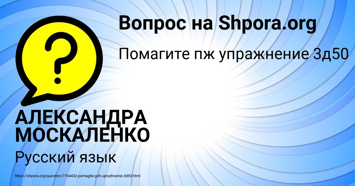 Картинка с текстом вопроса от пользователя АЛЕКСАНДРА МОСКАЛЕНКО